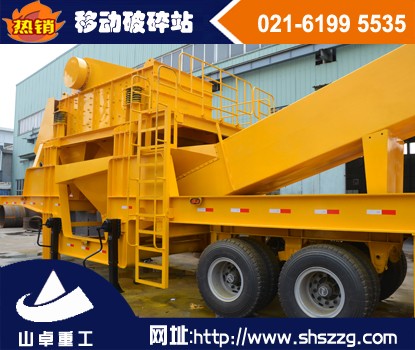 上海山卓，鵝卵石移動破碎站，玄武巖移動破碎站