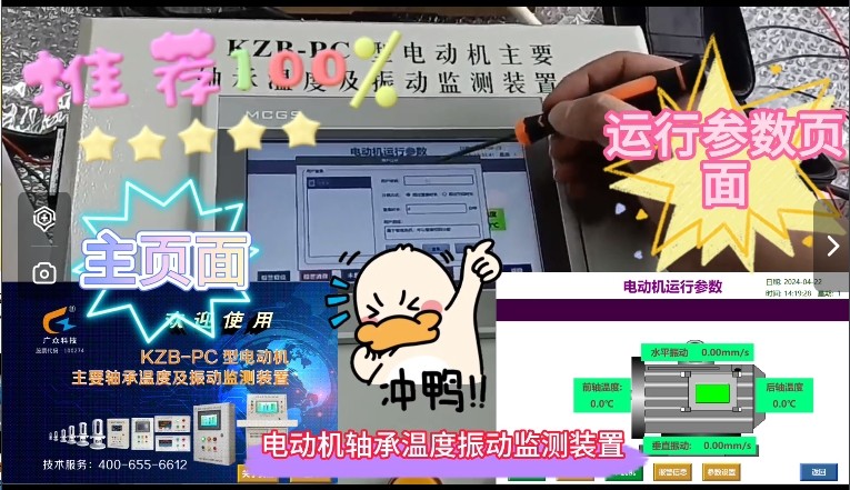 電動機(jī)監(jiān)測裝置采用磁吸式傳感器（溫度、振動）