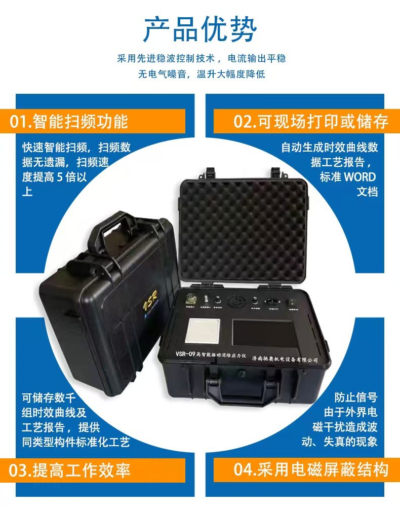 多頻多維振動時效設(shè)備