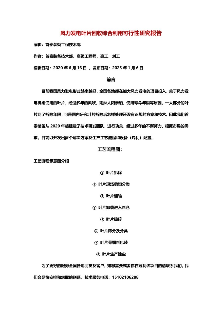 首泰裝備廢舊風(fēng)電葉片粉碎回收機(jī)械設(shè)備廠家直供