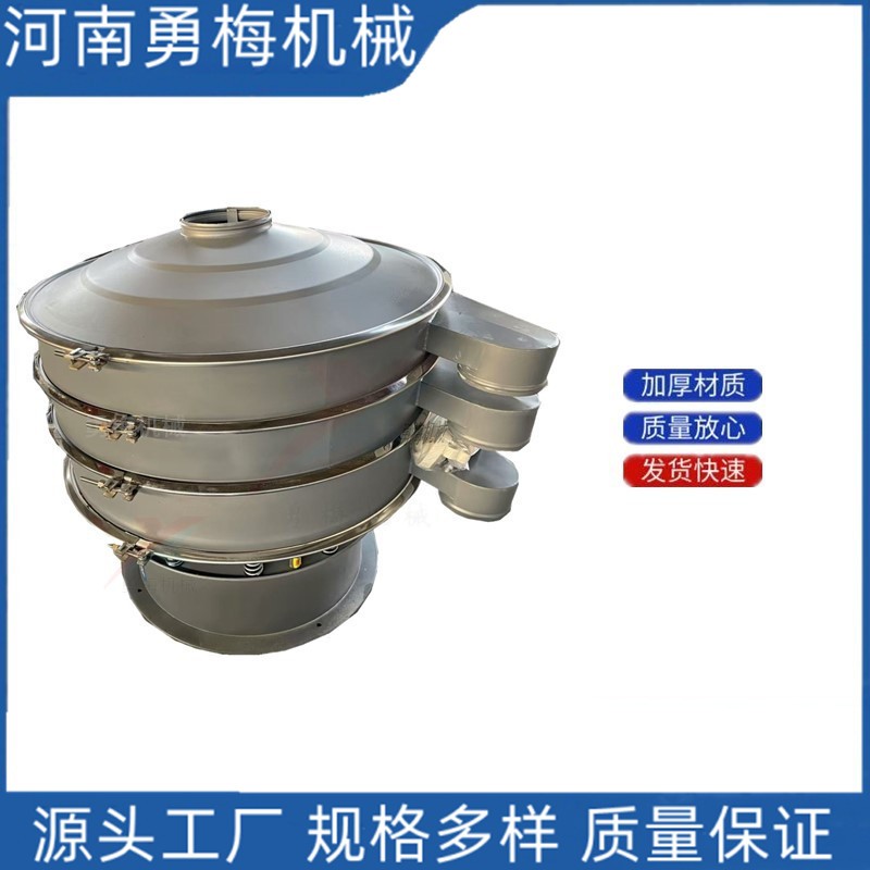工作效率高粉末顆粒振動(dòng)篩 中藥粉體旋振篩