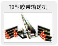 帶式輸送機(jī)