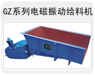 振動輸送機(jī)