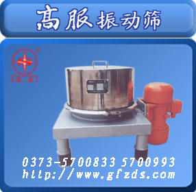 專業(yè)振動篩 高服振動篩