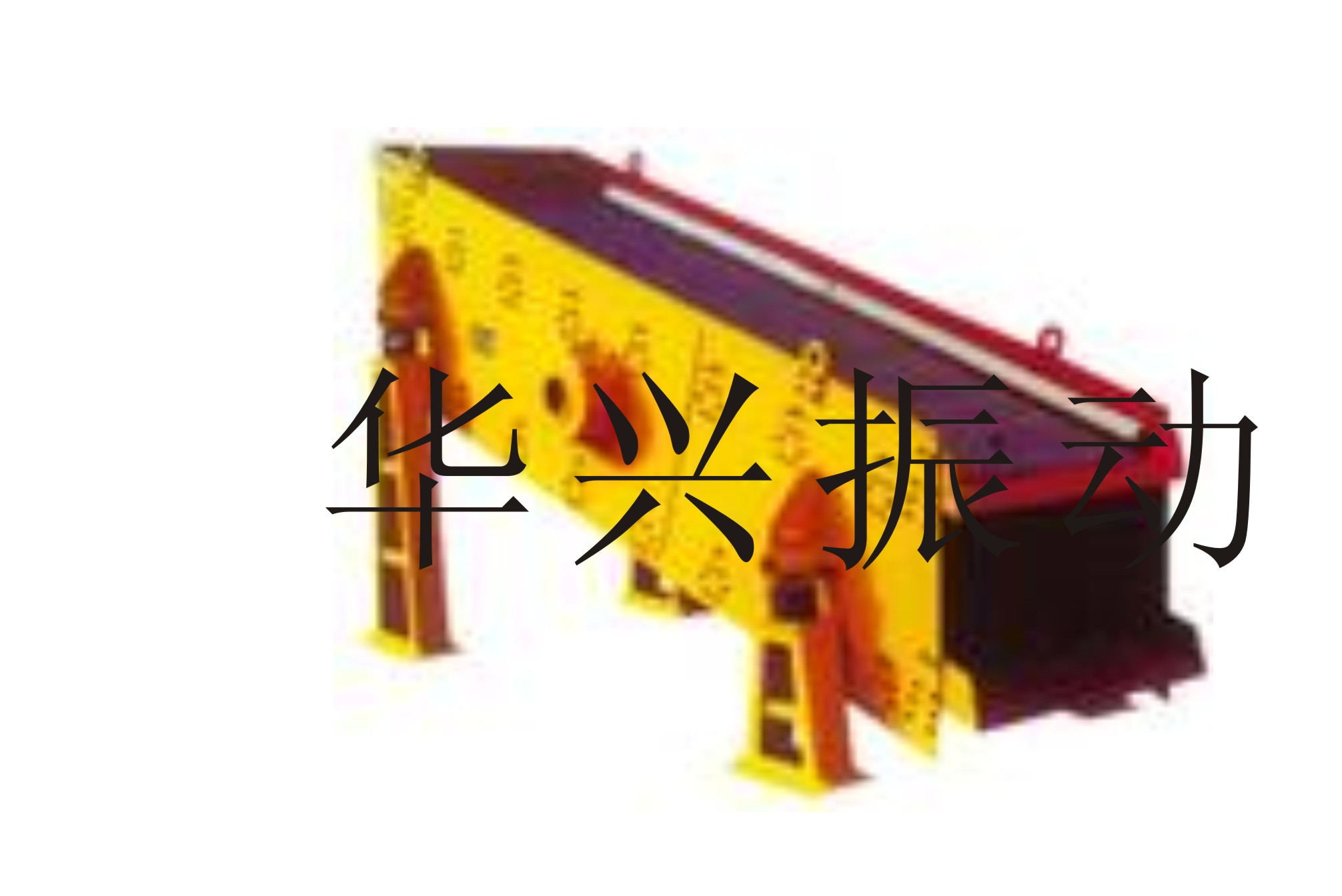 圓振動(dòng)篩（礦用篩）、重型篩