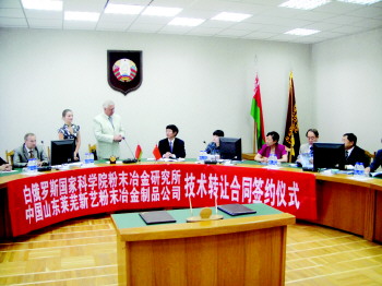 白俄羅斯國家科學(xué)院粉末冶金研究所與萊蕪新藝粉末冶金制品公司