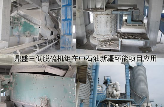 鼎盛三低脫硫機組在中石油新疆環(huán)能項目中的應用