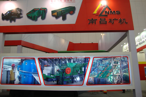 南昌礦山機(jī)械有限公司國際礦業(yè)大會展臺
