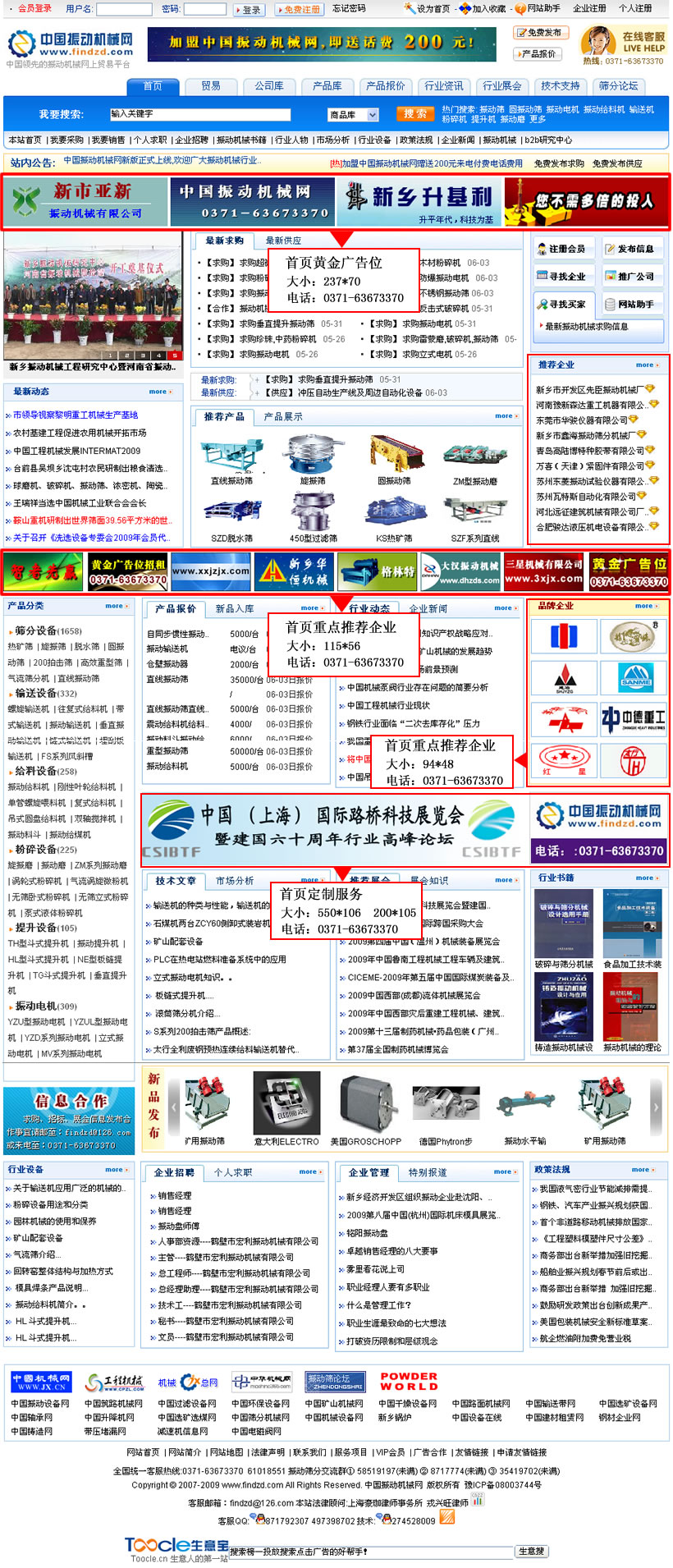 首頁廣告位展示