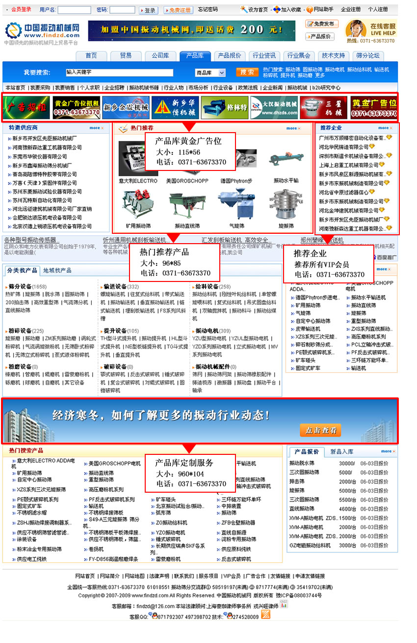 產(chǎn)品庫廣告位展示