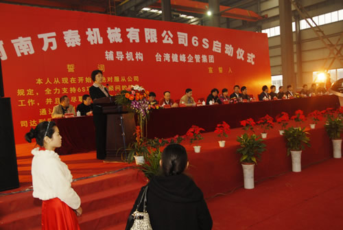 臺灣健峰企管集團副總經理為河南萬泰機械6S啟動致辭