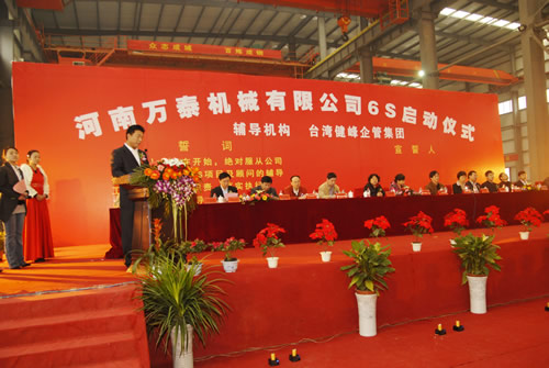 河南萬泰機械李總6S啟動致辭