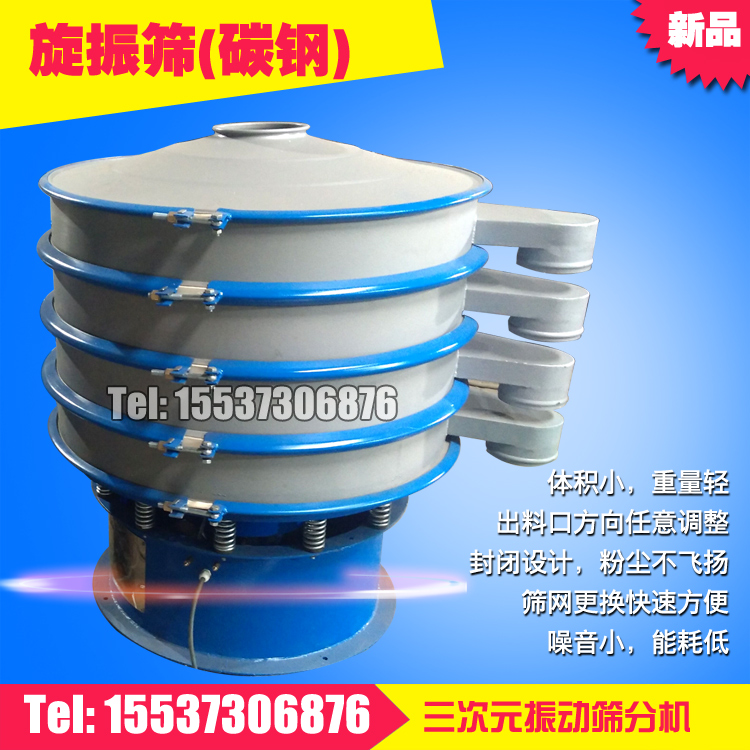 碳鋼旋振篩主圖2.jpg