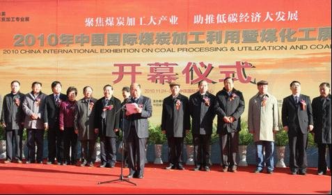 中國國際煤炭加工利用展覽會(huì)