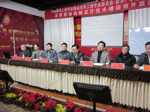 中國(guó)振動(dòng)工程學(xué)會(huì)振動(dòng)利用工程專業(yè)委員會(huì)