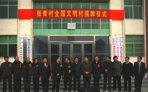 新鄉(xiāng)經濟開發(fā)區(qū)張青村全國文明村揭牌儀式隆重舉行