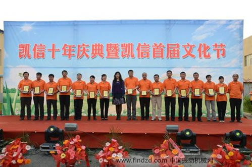 凱信集團頒發(fā)優(yōu)秀員工、忠誠員工、文化節(jié)體育比賽者代表獎品