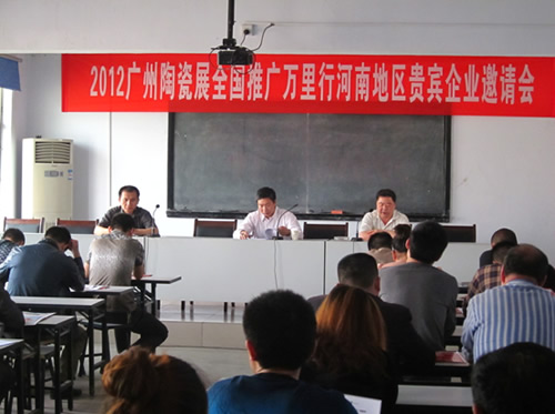 廣州陶瓷展 全國(guó)推廣萬(wàn)里行—貴賓企業(yè)邀請(qǐng)第五站河南長(zhǎng)葛