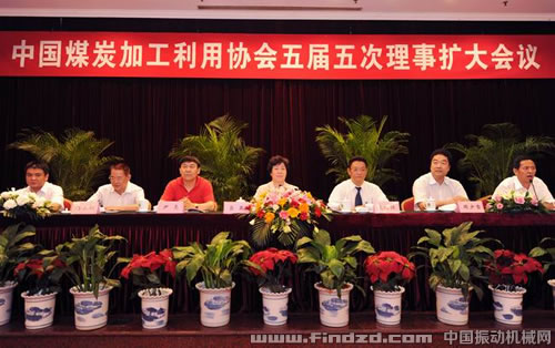 中國煤炭加工利用協(xié)會第五屆五次理事擴大會議在京召開