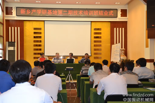 第二屆&ldquo;振動(dòng)機(jī)械設(shè)計(jì)技術(shù)培訓(xùn)班結(jié)業(yè)式&rdquo;