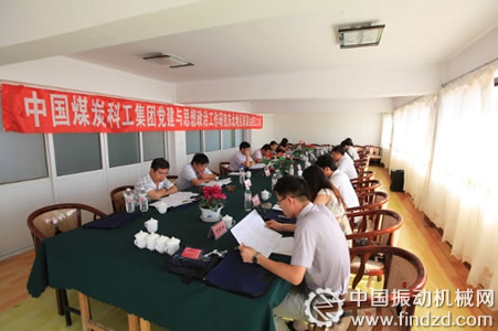 中國(guó)煤炭科工集團(tuán)黨建與思想政治工作研究東北地區(qū)聯(lián)誼會(huì)