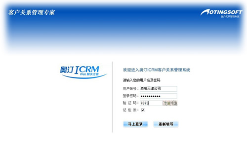 奧瑞（天津）公司市場部建立CRM客戶管理系統