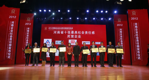 河南太地振動機械股份有限公司首獲河南企業(yè)社會責(zé)任優(yōu)秀實踐獎