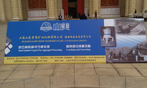 山美礦山破碎機參加中國國際水泥峰會