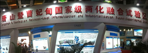 2013中國&middot;廊坊國際經(jīng)濟(jì)貿(mào)易洽談會