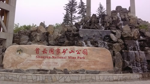 中鋼馬礦院承擔(dān)的北京首云鐵礦節(jié)能改造工程投入試運(yùn)行