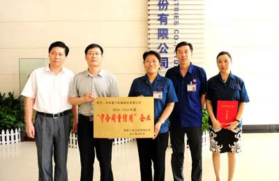 中信重工被國(guó)家工商總局授予&ldquo;守合同重信用&rdquo;企業(yè)稱號(hào)