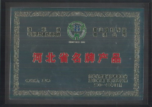 &ldquo;陸凱牌&rdquo;高頻細(xì)篩獲河北省名牌產(chǎn)品