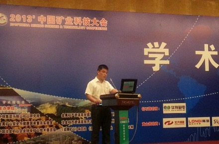 陸凱科技2013年中國礦業(yè)科技大會作疊層共振式復(fù)合振動高頻篩的應(yīng)用