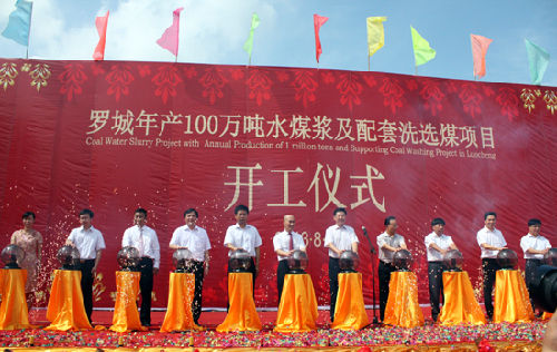 廣西最大的煤炭深加工年產(chǎn)100萬(wàn)噸水煤漿及配套選洗煤項(xiàng)目開(kāi)工