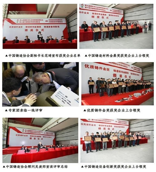 參加中國鑄造協(xié)會(huì)2014鑄造展會(huì) 三大類鑄造獎(jiǎng)項(xiàng)等你拿