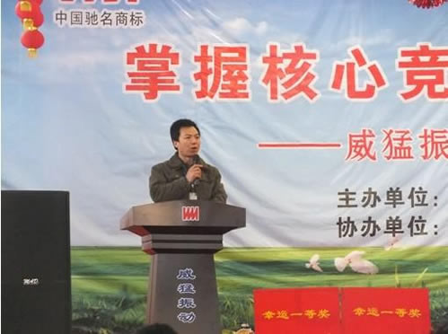 河南威猛振動(dòng)舉辦2014年度營(yíng)銷(xiāo)誓師表彰會(huì)