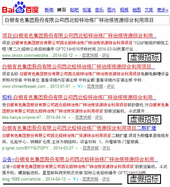 皮帶運(yùn)輸機(jī)、直線(xiàn)振動(dòng)篩、圓盤(pán)給料機(jī)虛假招標(biāo)信息