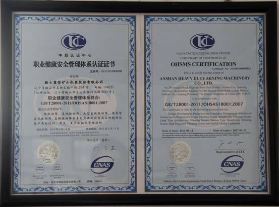 鞍重股份通過職業(yè)健康安全管理體系認(rèn)證