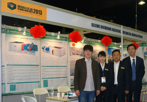 北京博創(chuàng)凱盛機(jī)械制造有限公司參展&ldquo;2014年蒙古國(guó)際礦業(yè)展&rdquo;