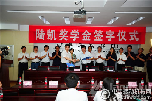 陸凱科技于河北聯合大學礦業(yè)工程學院設立陸凱獎學金基金