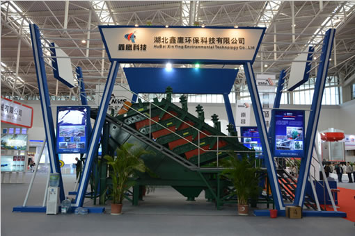 湖北鑫鷹環(huán)?？萍脊煞萦邢薰玖料?014（第十六屆）中國國際礦業(yè)大會