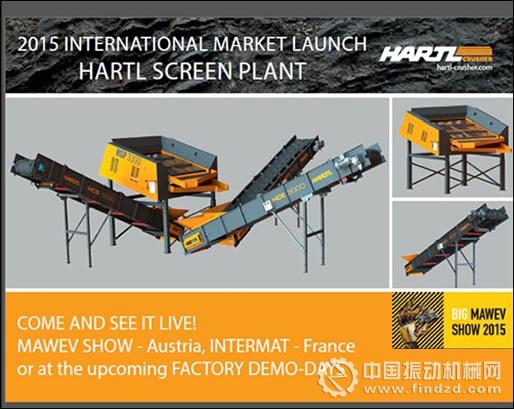 哈特雙層篩分機(jī)HSP3300亮相2015法國展