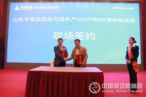 山東平邑鳳陽采石場年產(chǎn)500萬噸EPC骨料項目簽約儀式