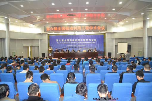 第六屆全國振動利用工程學(xué)術(shù)會議