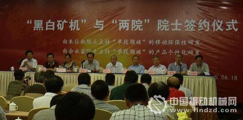 　&ldquo;黑白礦機(jī)&rdquo;與&ldquo;兩院&rdquo;院士簽約儀式