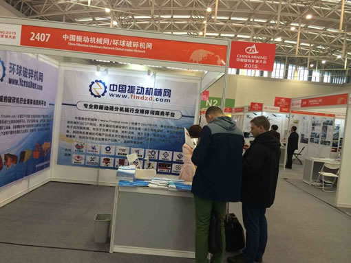 中國振動機械網(wǎng)及兄弟網(wǎng)站環(huán)球破碎機網(wǎng)作為破碎篩分設備領域權威行業(yè)媒體參展中國國際礦業(yè)大會