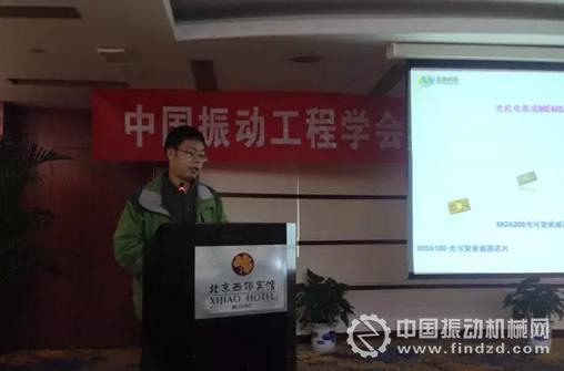 第十一屆全國(guó)振動(dòng)理論及應(yīng)用學(xué)術(shù)會(huì)議北京召開(kāi)