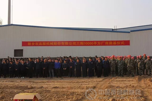 新鄉(xiāng)高服機(jī)械10000平方廠房奠基儀式現(xiàn)場(chǎng)圖