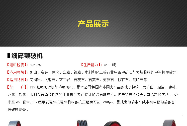 細(xì)碎顎破機(jī)_07