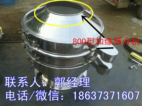800型全不銹鋼加緣型篩機.jpg